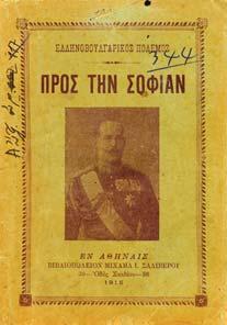 8ο, σ. 106+5 πιν. Αρχικά εξώφυλλα.