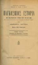 Εικοσιένα, Πατριωτική βιβλιοθήκη του "Ρουµελιώτου". 8ο, σ.