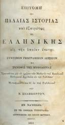 Προς πληροφορίαν του κοινού καταχωρούµεν τα ακόλουθα ονόµατα