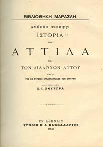 15. Ιστορία 524 525 526 527 528 529 530 0524 POUQUEVILE L. H. C.