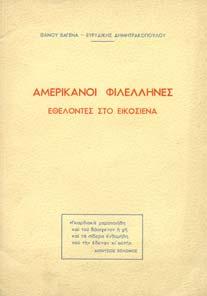 ΠΟΛΕΜΟΣ ΤΟΥ 1897. Μετά παραρτήµατος 1898-1903. Τ'οµος Α'. Αθήνα. 8ο, σ.492.