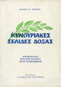 Αθήνα, Ιστορική Υπηρεσία Β.Ν., 1960. 8ο, σ.414. Πανόδετο, διατηρούνται τα αρχικά εξώφυλλα 25-30 0529 ΑΜΑΝΤΟΣ Ι.