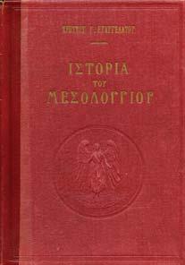 Εθνική Βιβλιοθήκη, ηµοσιεύµατα της Εταιρείας Μακεδονικών Σπουδών, Νο 19. 8ο, σ. η'+662+1 πιν.