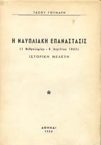 ΑΛΕΞΑΝ ΡΟΣ Ο ΚΥΒΕΡΝΗΤΗΣ ΚΑΠΟ ΙΣΤΡΙΑΣ ΚΑΙ Η ΑΠΕΛΕΥΘΕΡΩΣΙΣ ΤΗΣ ΕΛΛΑ ΟΣ. Αθήνα, 1954, 8ο, σ.222.
