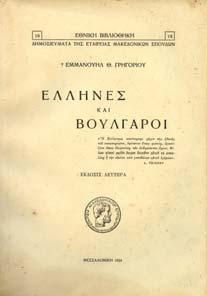 ΤΑ 100 ΕΛΛΗΝΙΚΑ ΧΡΟΝΙΑ. Αθήνα, ηµητράκος Α.Ε. 8ο, σ.174. Πανόδετο 30-40 0540 ΓΑΤΟΠΟΥΛΟΣ.