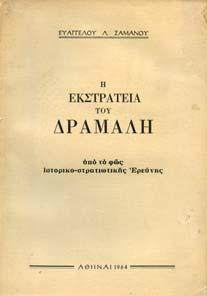 15. Ιστορία 548 549 550 551 552 553 554 0548 ΖΑΜΑΝΟΣ Λ.