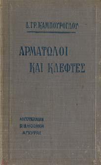 έρµα στη ράχη 70-100 0555 ΚΟΝΟΜΟΣ ΝΤΙΝΟΣ ΑΝΕΚ ΟΤΑ ΚΕΙΜΕΝΑ ΤΗΣ