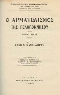 Αρχικά εξώφυλλα 20-30 0556 ΚΟΝΟΜΟΣ ΝΤΙΝΟΣ ΙΩΑΝΝΗΣ ΠΑΠΑ ΙΑΜΑΝΤΟΠΟΥΛΟΣ Ο