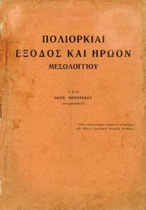 Αρχικά εξώφυλλα20-30 0557 ΚΟΝΤΟΓΛΟΥ ΦΩΤΗΣ Ο ΚΑΣΤΡΟΛΟΓΟΣ.
