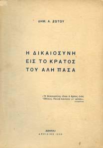 Ιστορική Βιβλιοθήκη των από Αλώσεως Χρόνων. 8ο, σ. 31. Αρχικά εξώφυλλα.