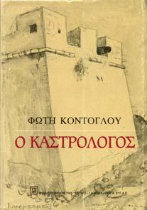 Η ΙΚΑΙΟΣΥΝΗ ΕΙΣ ΤΟ ΚΡΑΤΟΣ ΤΟΥ ΑΛΗ ΠΑΣΑ. Αθήναι, Απρίλιος 1938. 8ο, σ.
