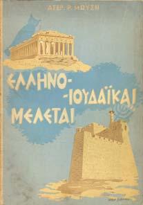 [ εµένο µαζί:] Τεύχος ενδέκατον-δέκατον τέταρτον, Η Άλωσις των Αθηνών υπό των Τούρκων, η παληά χώρα της Αιγίνης, το λεγόµενον ουκάτον