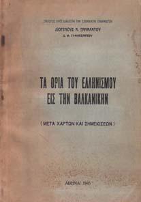 6. 8ο, σ. 19. [ εµένο µαζί:] Τεύχος δέκατον πέµπτον και δέκατον έκτον, Η Φράγκικη επιγραφή της εν Βοιωτία Καρδίτσης, ο Όσιος Λουκάς.