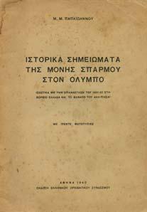 [ εµένο µαζί:] Τεύχος εικοστόν πρώτον, Οι Φράγκοι εν Πελοποννήσω. Αθήναι, "Φοίνικος", 1927. 8ο, σ. 40.