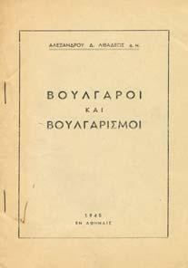 Αθήνα, Εστία, 1894. 8ο, σ. Π [=15] + [1] + 262 + [2]. (λείπει το πρώτο λευκό φύλλο πριν τον ψευδότιτλο). ίχρωµος ο τίτλος.