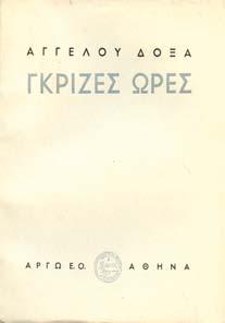 ΠΡΩΤΗ ΕΚ ΟΣΗ, βιοµηχανικό δέσιµο 20-30 0030 ΗΜΗΤΡΑΚΟΠΟΥΛΟΣ Τ. ΠΟΛ.