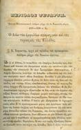 340. Χωρίς σελίδα τίτλου. [δεµένο µαζί:] ΒΕΡΝΑΡ ΑΚΗΣ Ν.