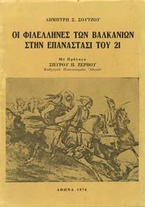 αρχαίας Ελλάδος. Αθήνα, Ν. Πάσσαρης, 1867. 8ο, σ.η'+347+1χ.α. έρµα στη ράχη (3) 60-80 0577 ΠΡΑΪΣ ΚΡΩΦΟΡ ΟΙ ΒΑΛΚΑΝΙΚΟΙ ΑΓΩΝΕΣ.