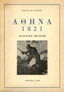 καθ' ηµάς. Τόµος I' [-V]. Αθήνα, Ανέστης Κωνσταντινίδης, 1885.
