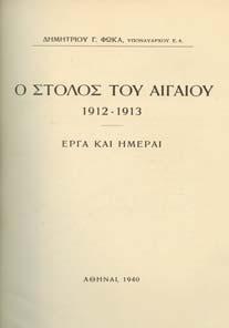 20-30 0578 ΠΡΟΒΑΤΑ - ΠΑΠΑΓΕΩΡΓΙΟΥ ΕΛΙΣΑΒΕΤ Ο ΦΙΛΕΛΛΗΝΙΣΜΟΣ ΤΗΣ