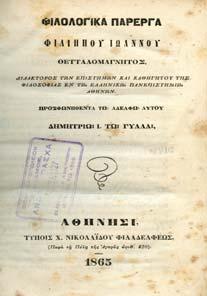16. Πολιτική Ιστορία 585 586 587 588 589 0585 ΦΙΛΟΛΟΓΙΚΑ ΠΑΡΕΡΓΑ ΦΙΛΙΠΠΟΥ ΙΩΑΝΝΟΥ