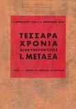 πανεπιστηµίω Αθηνών. Προσφωνηθέντα τω αδελφώ αυτού ηµητρίω Ι. τω Γυαλα. Αθήνα, Χ.