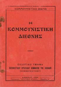 59+1 πιν. Στα γερµανικά, ίχνη υγρασίας στα αρχικά εξώφυλλα. 20-30 0591 ΣΤ' ΑΡΜΑΤΑ!