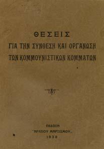 Πολιτικές και Λογοτεχνικές Εκδόσεις, 1967. 8ο, σ. 617. Πανί στη ράχη.