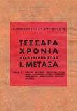 Λείπουν τα αρχικά εξώφυλλα. [Η.-Π.: 1893.751] 30-40 0587 ΤΕΣΣΕΡΑ ΧΡΟΝΙΑ ΙΑΚΥΒΕΡΝΗΣΕΩΣ Ι.