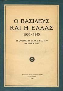 Αρχικά εξώφυλλα 50-70 0603 Η ΕΙΣ ΤΑΣ ΗΝΩΜΕΝΑΣ ΠΟΛΙΤΕΙΑΣ ΕΠΙΣΚΕΨΙΣ ΤΗΣ Α.Μ. ΤΟΥ ΒΑΣΙΛΕΩΣ ΤΩΝ ΕΛΛΗΝΩΝ ΓΕΩΡΓΙΟΥ ΤΟΥ Β.