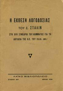 Νοέµβρης - εκέµβρης 1928. 8ο, σ.96. Αρχικά εξώφυλλα 50-70 0599 ΚΩΣΤΑΣ Γ.