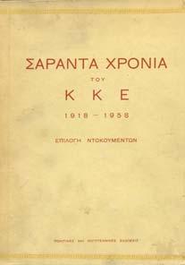 Αθήνα, Λαϊκό Βιβλιοπωλείο, 1934. 8ο, σ.112.