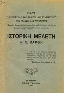 Πανόδετο 30-40 0617 ΡΑΓΟΥΜΗΣ ΣΤ. ΕΛΕΓΧΟΣ ΚΑΙ ΑΠΟΛΥΤΡΩΣΙΣ.