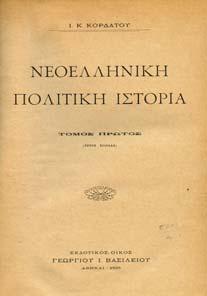 16. Πολιτική Ιστορία 621 622 623 624 625 626 627 0621 ΚΑΨΑΜΠΕΛΗΣ ΕΜΜ.