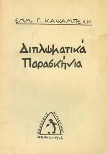 γράµµα του Έγκελς για την εθνική αυτοδιάθεση.