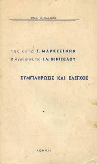 8ο, σ. 161. Αρχικά εξώφυλλα. 20-30 0630 ΜΑΡΞ ΚΑΡΛ ΜΙΣΘΟΣ, ΤΙΜΗ ΚΑΙ ΚΕΡ ΟΣ.