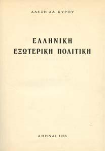 Αθήνα, Γ. Ι. Βασιλείου, 1925. 8ο, σ.χχιι+433.