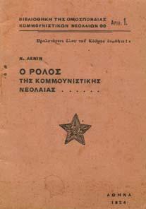 1821-1910. Αθήνα, 1976, 8ο, σ.278. Αρχικά εξώφυλλα 20-30 0624 ΚΥΡΟΣ Α.