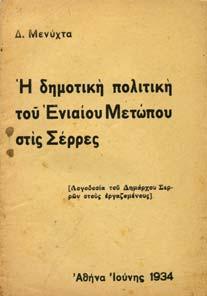 Αθήναι, 1965. 8ο, σ. 140. Αρχικά εξώφυλλα, αφιέρωση του συγγραφέα.