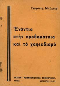 16. Πολιτική Ιστορία 633 634 635 636 637 0633 ΜΠΡΕ ΗΜΑΣ ΗΛΙΑΣ Η ΠΡΩΤΗ ΗΜΟΚΡΑΤΙΑ,