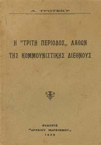 ΝΙΚΟΛΑΟΣ ΑΓΟΡΕΥΣΕΙΣ κατά την Α' Σύνοδον της ΙΒ' Βουλευτικής περιόδου (1890-1891).