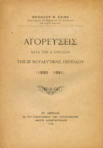 ΑΙ ΓΙΟΥΓΚΟΣΛΑΥΪΚΑΙ ΜΕΙΟΝΟΤΗΤΕΣ ΤΟΥ ΕΞΩΤΕΡΙΚΟΥ. Μετάφρασις και ανασκευή υπό ηµητρίου.