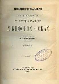 Στα γαλλικά, πανόδετο µε κάλυµµα. Σε χάρτινη θήκη 20-30 0646 SCHLUMBERGER G.