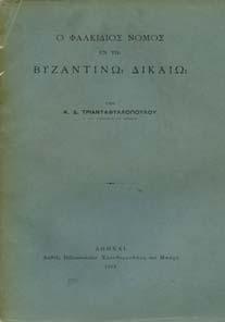 Η ΓΕΝΝΗΣΙΣ ΤΟΥ ΧΡΙΣΤΟΥ ΕΙΣ ΤΗΝ ΒΥΖΑΝΤΙΝΗΝ ΤΕΧΝΗΝ ΤΗΣ ΕΛΛΑ ΟΣ. ιατριβή επί διδακτορία.