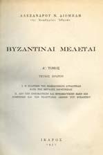 . Σακελλαρίου, 1905. Βιβλιοθήκη Μαρασλή. 8ο, σ. 896. έρµα στη ράχη. 40-50 0647 ΙΟΜΗ ΗΣ Ν.