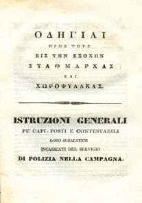 18. Ναυτικά & Στρατιωτικά 657 658 659 660 661 0657 Ο ΗΓΙΑΙ ΠΡΟΣ ΤΟΥΣ ΕΙΣ ΤΗΝ ΕΞΟΧΗΝ ΣΤΑΘΜΑΡΧΑΣ ΚΑΙ