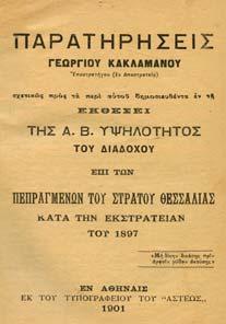 Χρονολογηµένο: Κερκύρα 19 Νοεµβρίου 1842 - Εκτύπωση της Τυπογραφίας της Κυβερνήσεως.