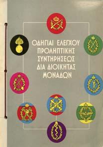 138] 30-40 0658 ΙΟΙΚΗΣΙΣ ΟΜΑ ΟΣ ΜΑΧΗΣ (εγκόλπιον οµαδάρχου). Μάϊος 1942. Κάιρον. Α.Β.Ε.Σ.Μ.Α. Επιτελείον γραφείον ΙΙΙ.