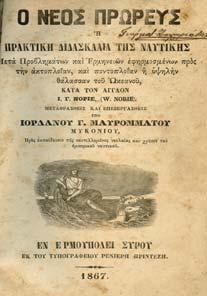 Υψηλότητος του ιαδόχου επί των πεπραγµένων του στρατού Θεσσαλίας κατά την εκστρατείαν του 1897.