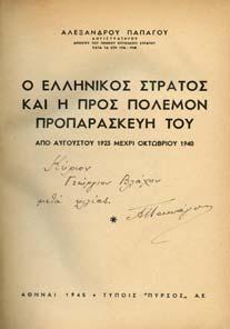 ΤΑ ΠΥΡΠΟΛΙΚΑ ΚΑΙ ΑΙ ΠΑΡΑ ΟΞΟΛΟΓΙΑΙ ΤΩΝ ΦΙΛΕΛΛΗΝΩΝ.
